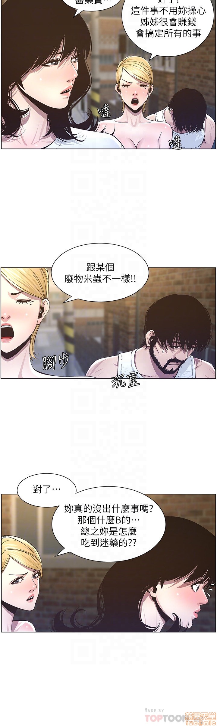 姊妹与继父[h漫]韩漫全集-姊妹與繼父-第4話 31-40 无删减无遮挡章节图片 