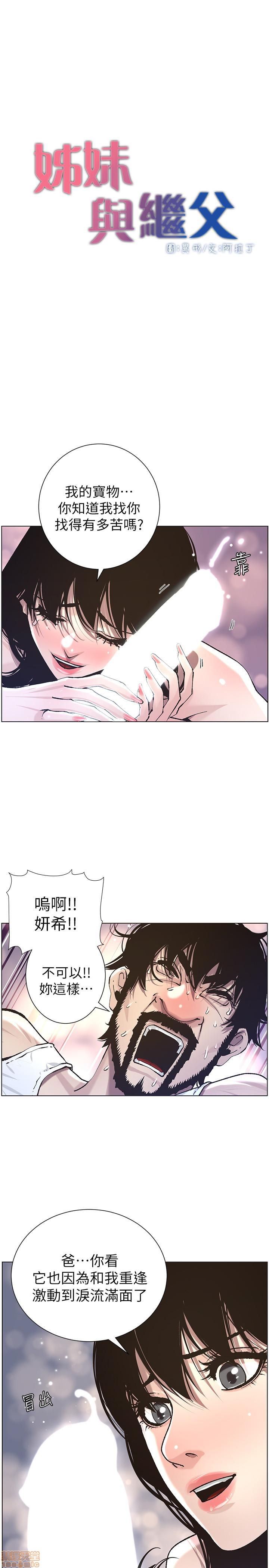 姊妹与继父[h漫]韩漫全集-姊妹與繼父-第6話 51-55 无删减无遮挡章节图片 