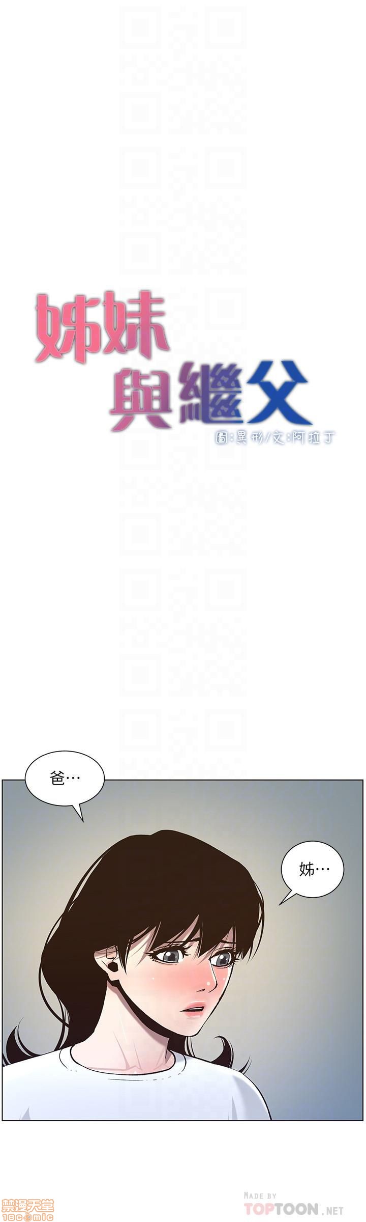 姊妹与继父[h漫]韩漫全集-姊妹與繼父-第6話 51-55 无删减无遮挡章节图片 