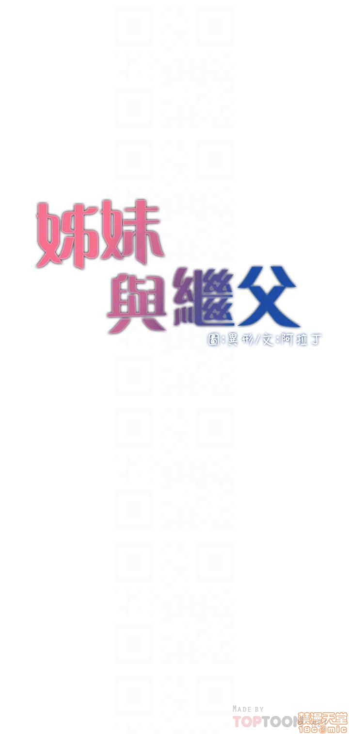 姊妹与继父[h漫]韩漫全集-姊妹與繼父-第6話 51-55 无删减无遮挡章节图片 