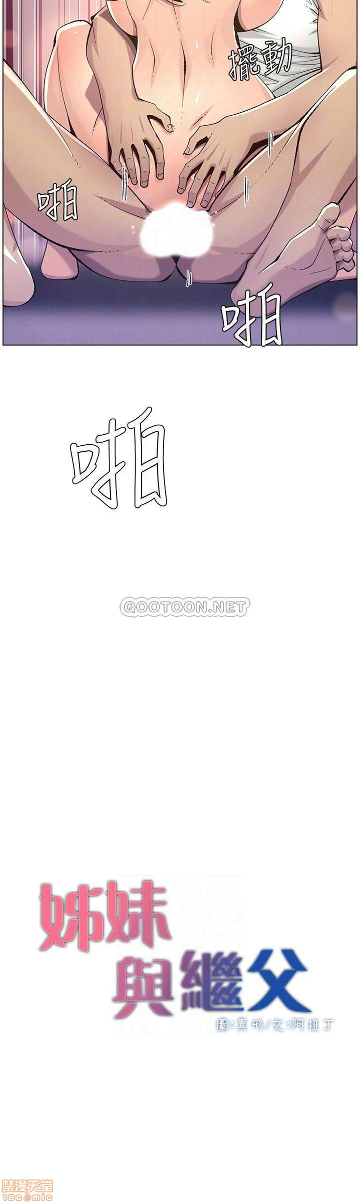 姊妹与继父[h漫]韩漫全集-姊妹與繼父-第14話 63 无删减无遮挡章节图片 