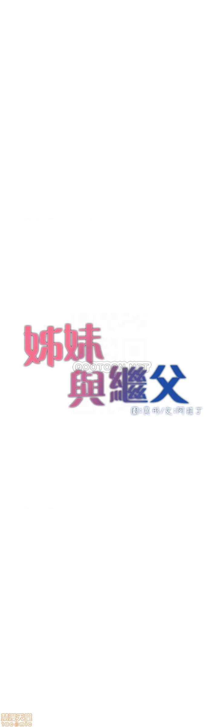 姊妹与继父[h漫]韩漫全集-姊妹與繼父-第25話 74 无删减无遮挡章节图片 