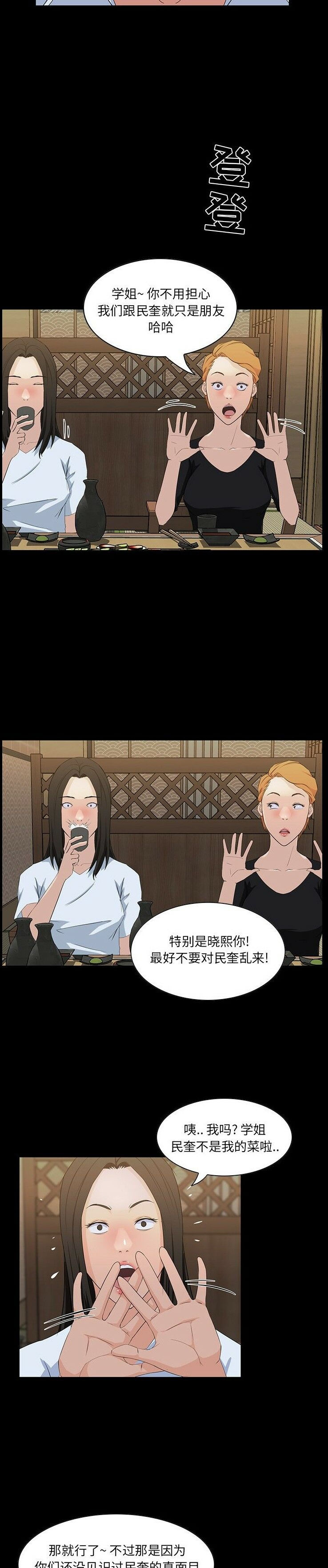 家门的遗产[h漫]韩漫全集-家门的遗产-第15章无删减无遮挡章节图片 