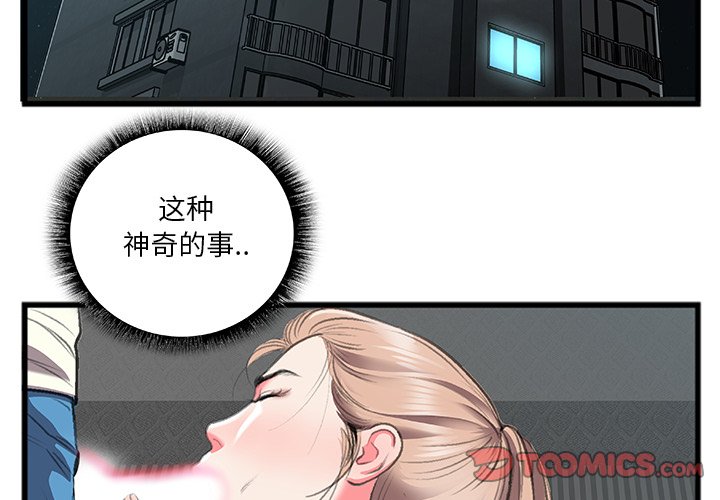 特殊关系[h漫]韩漫全集-特殊关系-第12章无删减无遮挡章节图片 