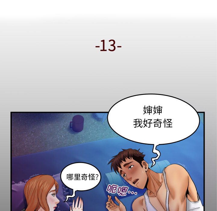 婶婶[h漫]韩漫全集-婶婶-第13章无删减无遮挡章节图片 