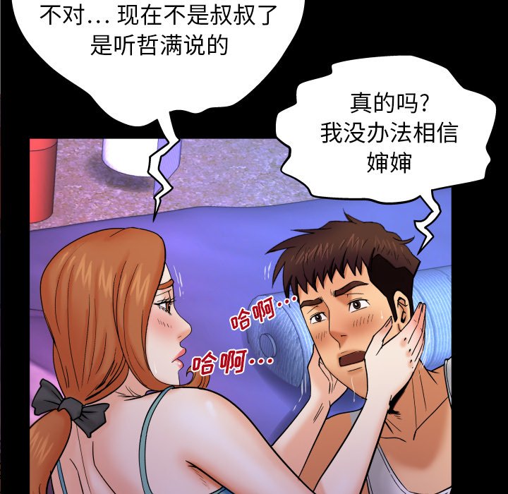婶婶[h漫]韩漫全集-婶婶-第13章无删减无遮挡章节图片 