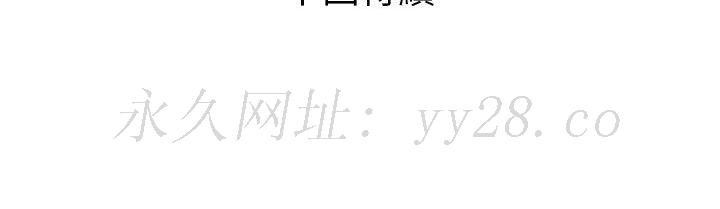 婶婶[h漫]韩漫全集-婶婶-第19章无删减无遮挡章节图片 