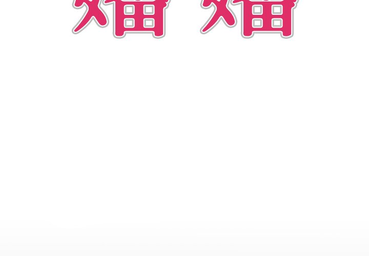婶婶[h漫]韩漫全集-婶婶-第56章无删减无遮挡章节图片 