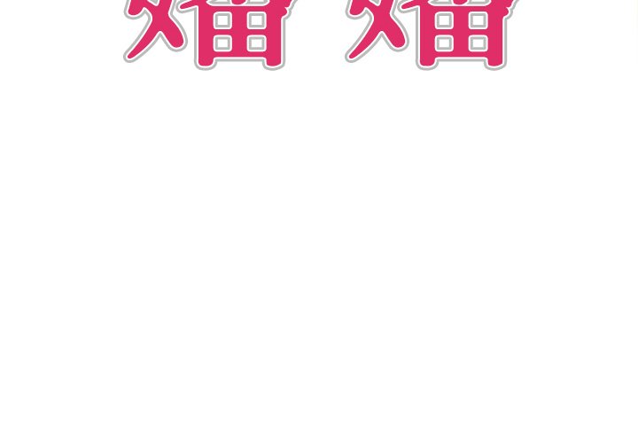 婶婶[h漫]韩漫全集-婶婶-第57章无删减无遮挡章节图片 