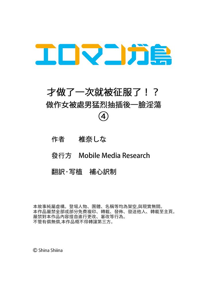 才做了一次就被征服了！做作女被处男猛烈抽插后一脸淫荡[h漫]韩漫全集-才做了一次就被征服了！做作女被处男猛烈抽插後一脸淫荡-第4話无删减无遮挡章节图片 