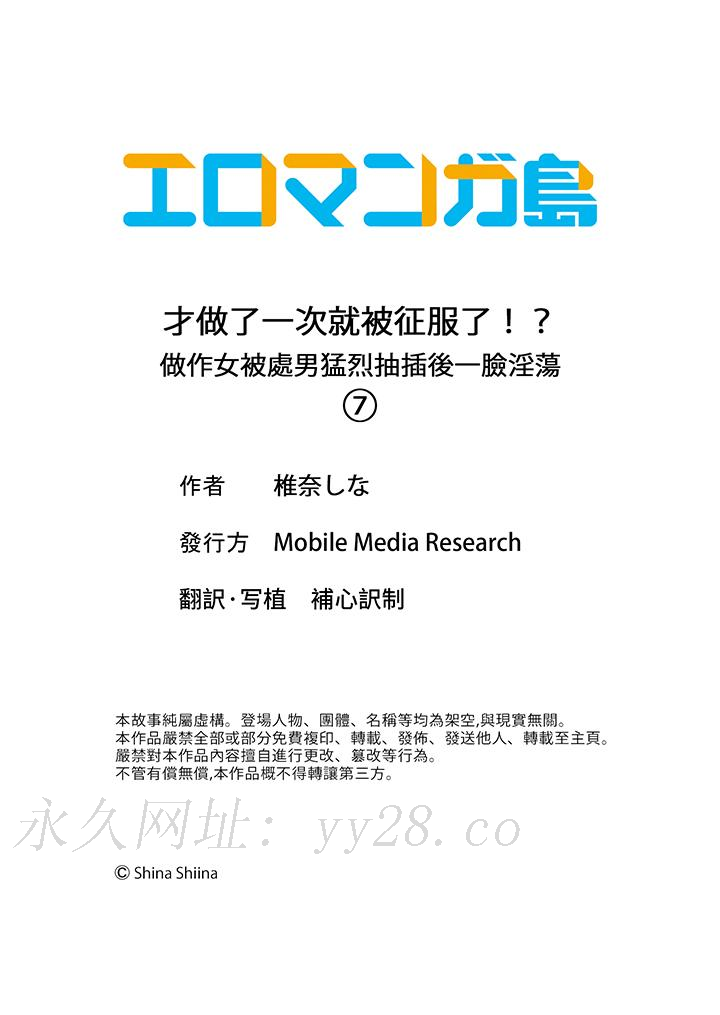 才做了一次就被征服了！做作女被处男猛烈抽插后一脸淫荡[h漫]韩漫全集-才做了一次就被征服了！做作女被处男猛烈抽插後一脸淫荡-第7話无删减无遮挡章节图片 