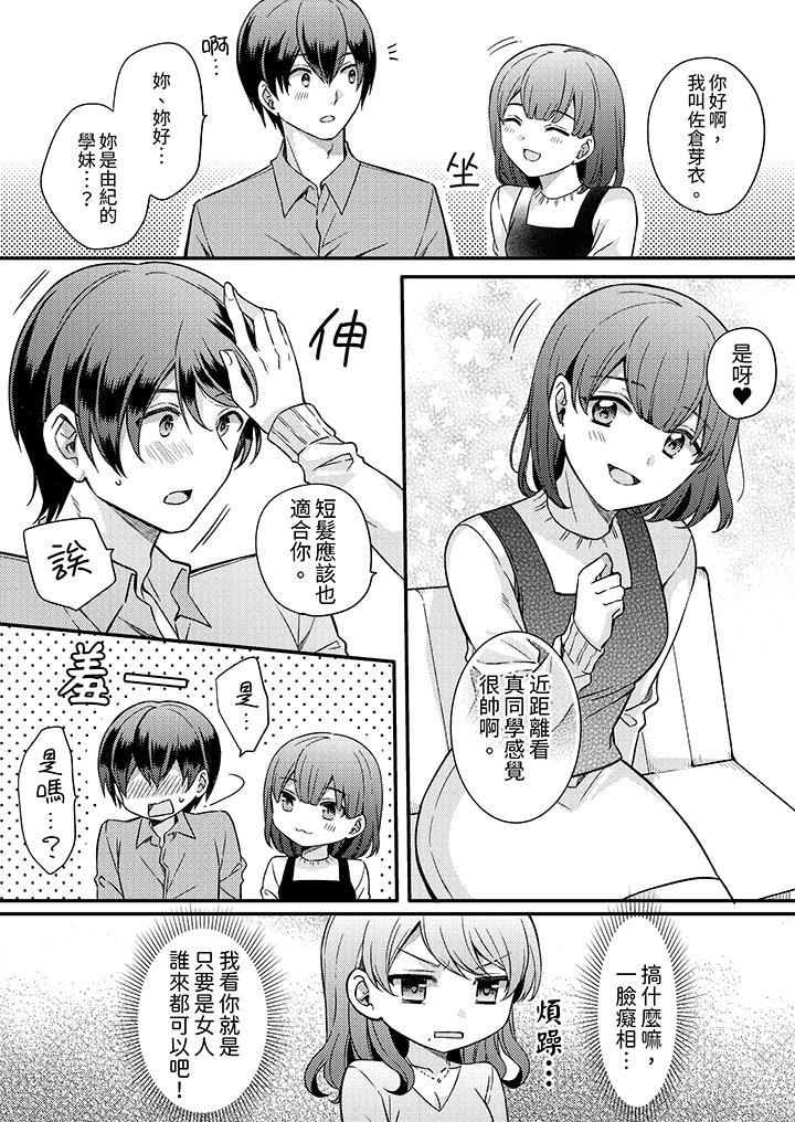 才做了一次就被征服了！做作女被处男猛烈抽插后一脸淫荡[h漫]韩漫全集-才做了一次就被征服了！做作女被处男猛烈抽插後一脸淫荡-第7話无删减无遮挡章节图片 