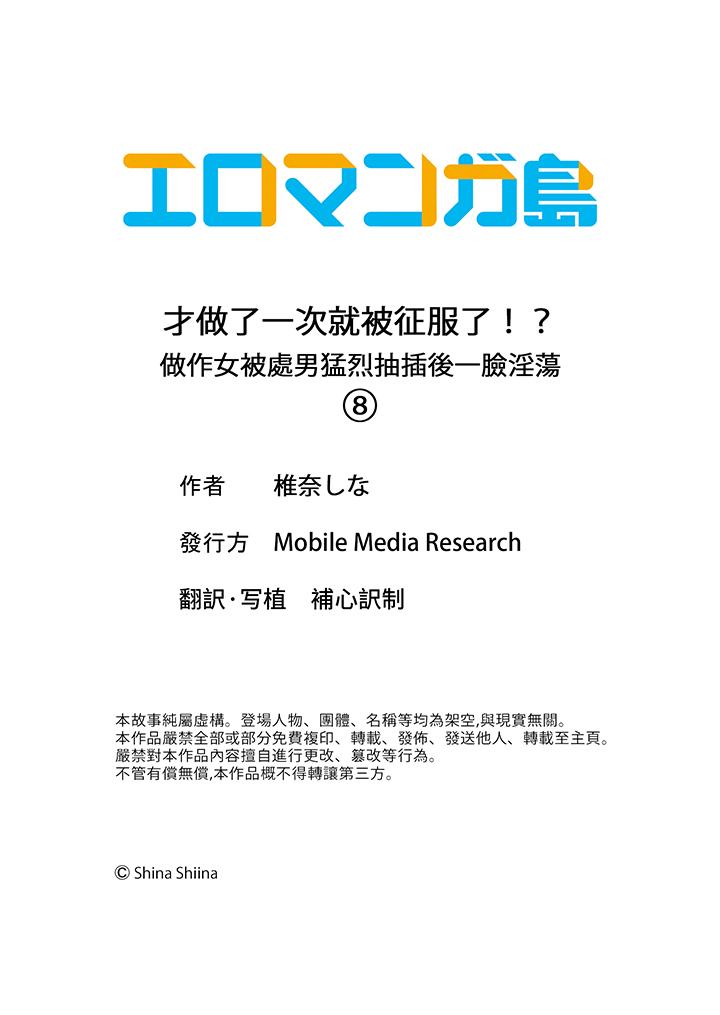 才做了一次就被征服了！做作女被处男猛烈抽插后一脸淫荡[h漫]韩漫全集-才做了一次就被征服了！做作女被处男猛烈抽插後一脸淫荡-第8話无删减无遮挡章节图片 