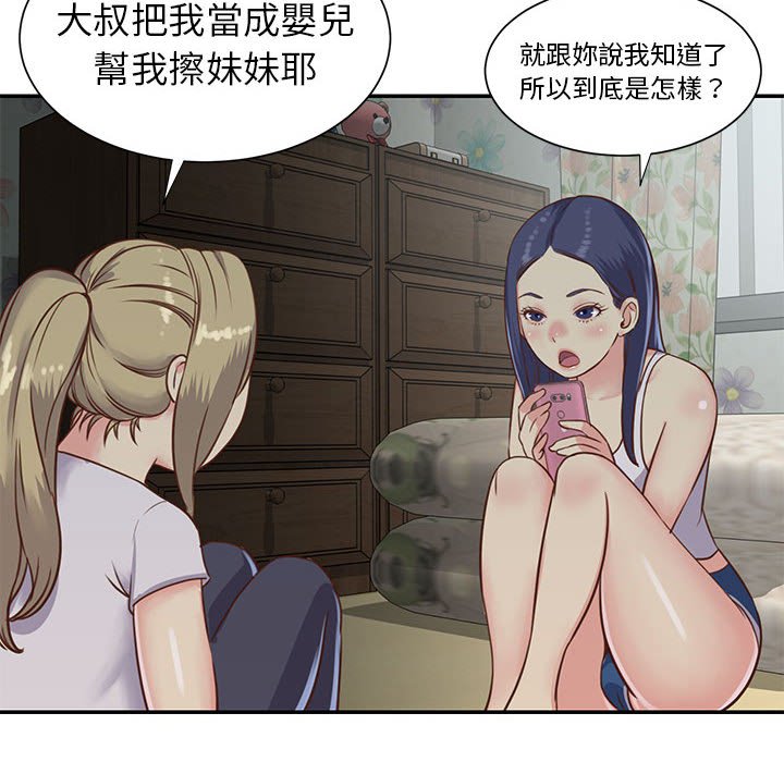 天真姊妹花[h漫]韩漫全集-天真姊妹花-第12章无删减无遮挡章节图片 