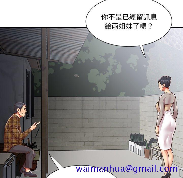 天真姊妹花[h漫]韩漫全集-天真姊妹花-第47章无删减无遮挡章节图片 