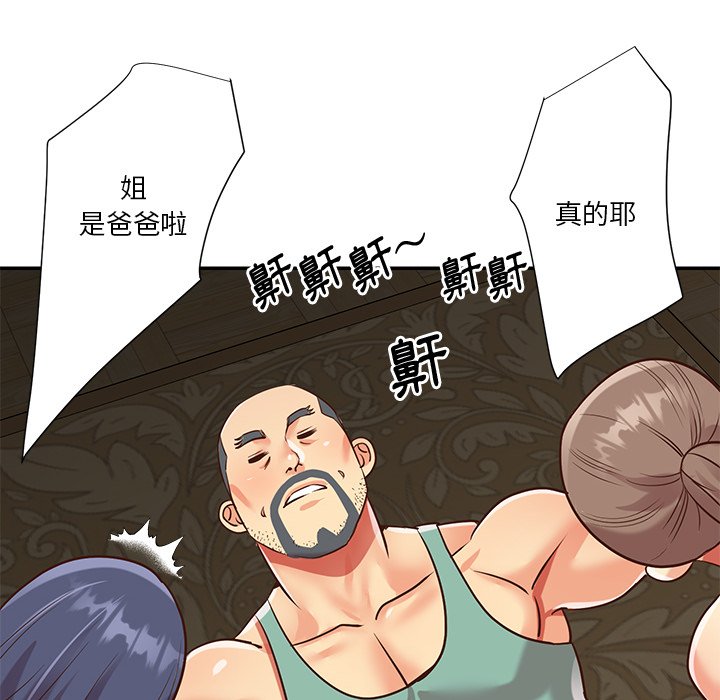 天真姊妹花[h漫]韩漫全集-天真姊妹花-第48章无删减无遮挡章节图片 