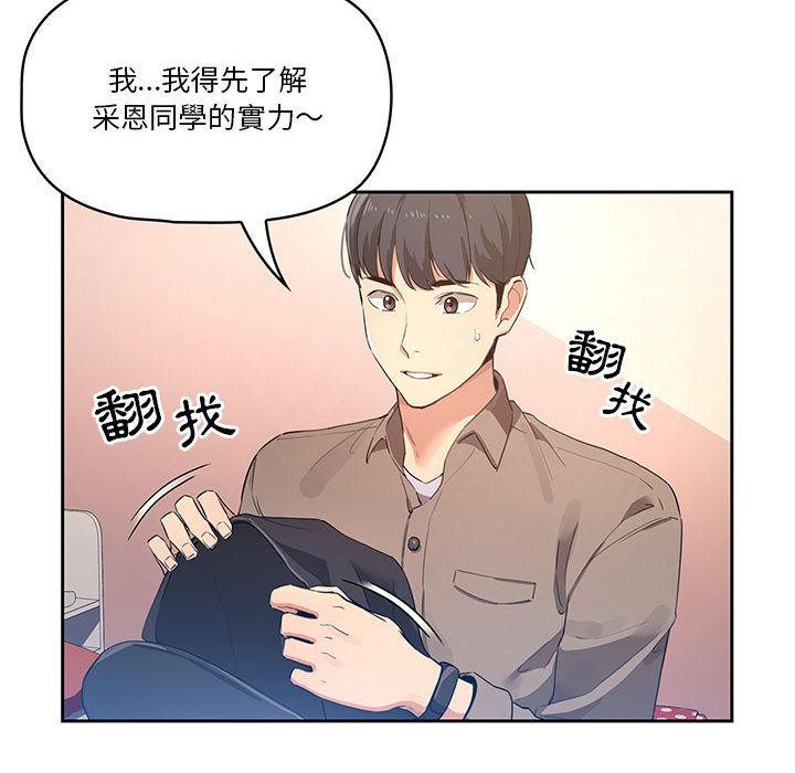 疫情期间的家教生活[h漫]韩漫全集-疫情期间的家教生活-第1章无删减无遮挡章节图片 