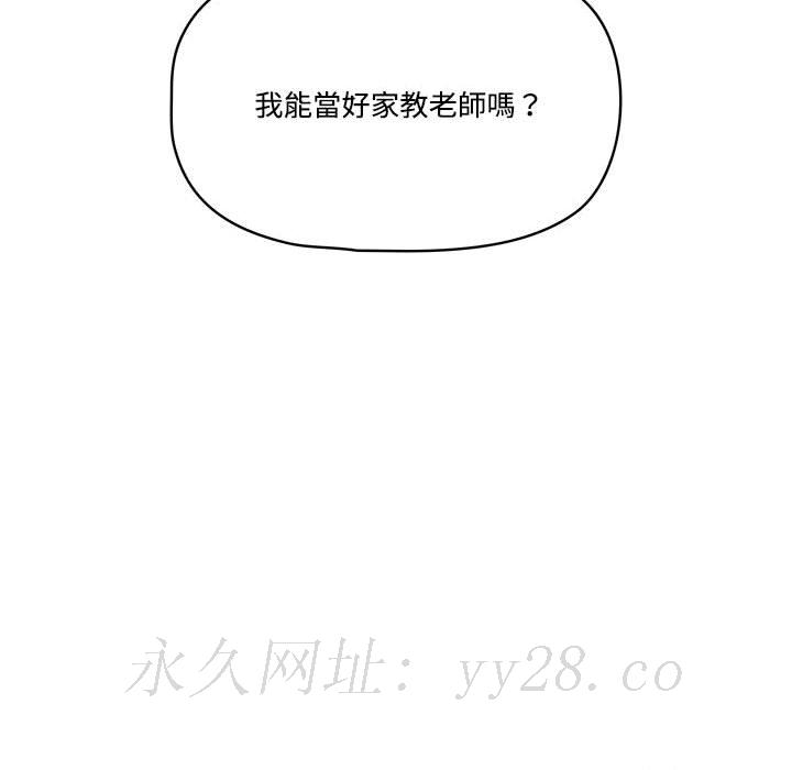 疫情期间的家教生活[h漫]韩漫全集-疫情期间的家教生活-第2章无删减无遮挡章节图片 
