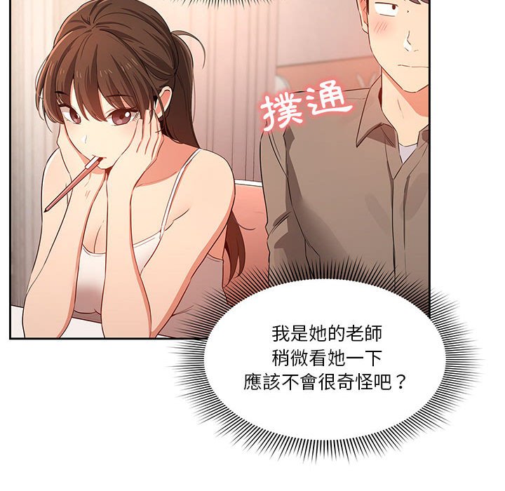 疫情期间的家教生活[h漫]韩漫全集-疫情期间的家教生活-第3章无删减无遮挡章节图片 