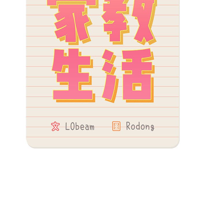 疫情期间的家教生活[h漫]韩漫全集-疫情期间的家教生活-第3章无删减无遮挡章节图片 