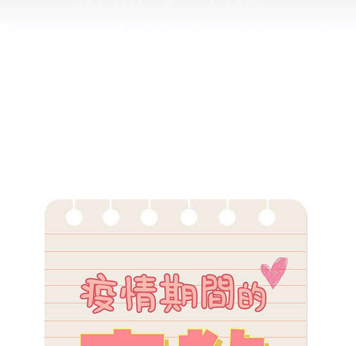 疫情期间的家教生活[h漫]韩漫全集-疫情期间的家教生活-第3章无删减无遮挡章节图片 