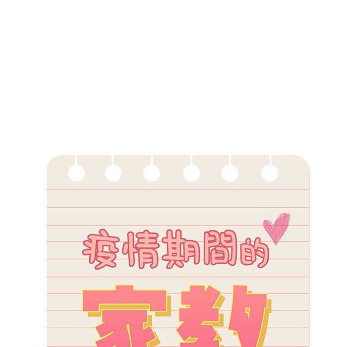 疫情期间的家教生活[h漫]韩漫全集-疫情期间的家教生活-第5章无删减无遮挡章节图片 