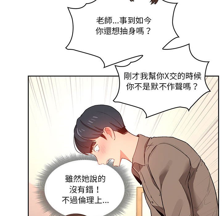 疫情期间的家教生活[h漫]韩漫全集-疫情期间的家教生活-第6章无删减无遮挡章节图片 