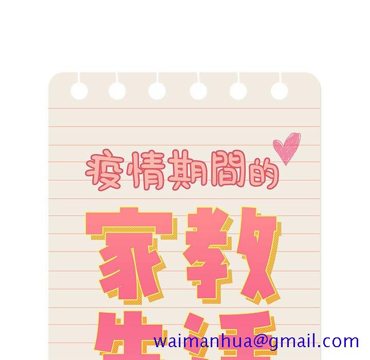 疫情期间的家教生活[h漫]韩漫全集-疫情期间的家教生活-第6章无删减无遮挡章节图片 