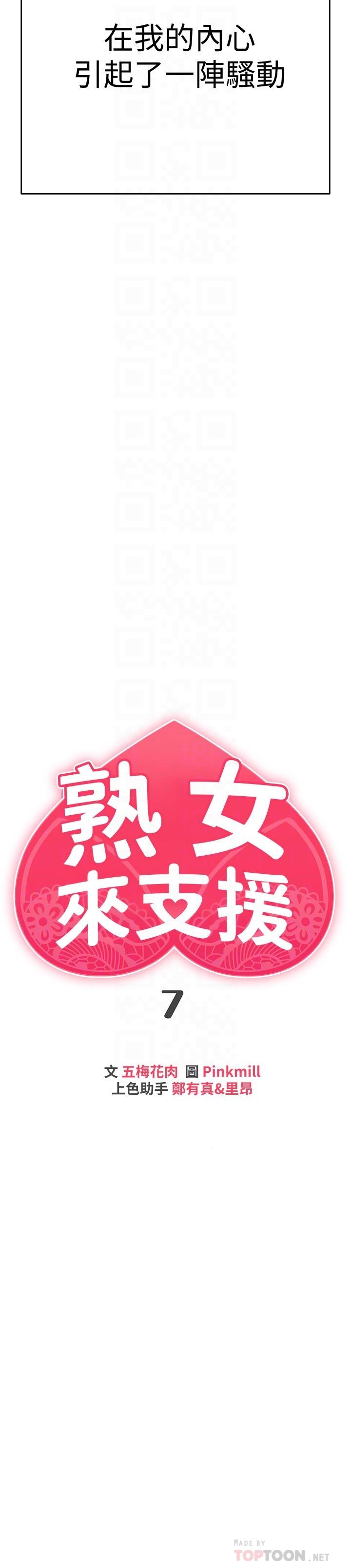 熟女来支援[h漫]韩漫全集-熟女来支援-第7話-溫熱的淫水大爆發无删减无遮挡章节图片 