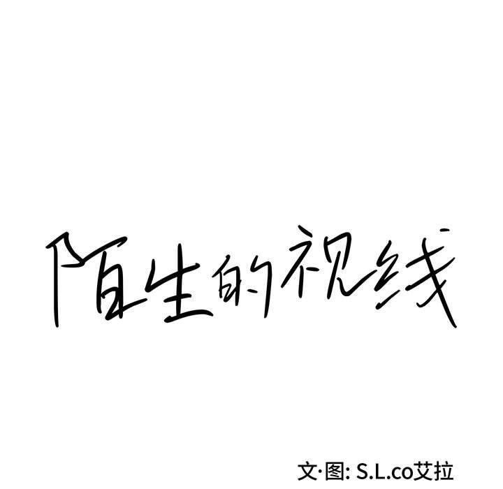 陌生的视线[h漫]韩漫全集-陌生的视线-第5章无删减无遮挡章节图片 