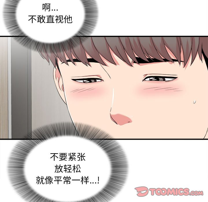 陌生的视线[h漫]韩漫全集-陌生的视线-第5章无删减无遮挡章节图片 