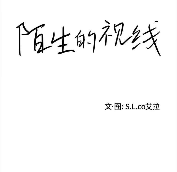 陌生的视线[h漫]韩漫全集-陌生的视线-第7章无删减无遮挡章节图片 