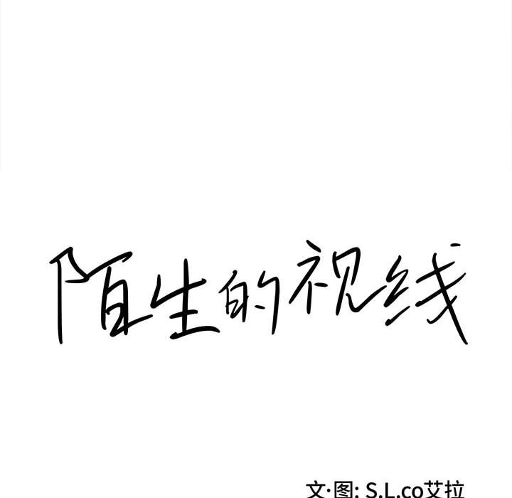 陌生的视线[h漫]韩漫全集-陌生的视线-第8章无删减无遮挡章节图片 