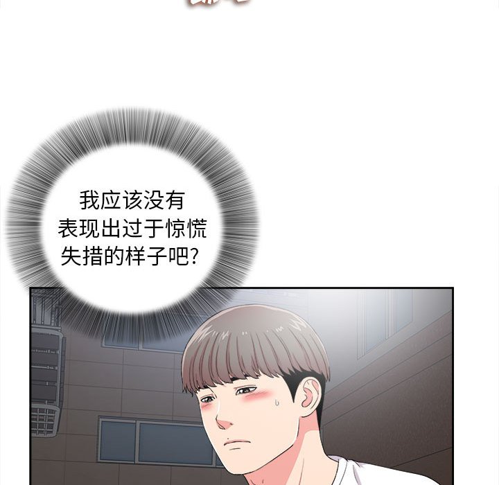 陌生的视线[h漫]韩漫全集-陌生的视线-第9章无删减无遮挡章节图片 