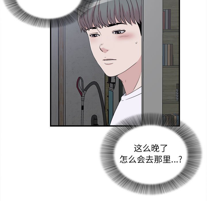 陌生的视线[h漫]韩漫全集-陌生的视线-第9章无删减无遮挡章节图片 