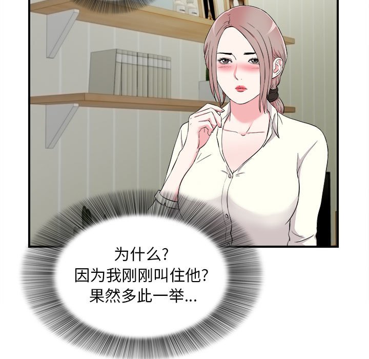 陌生的视线[h漫]韩漫全集-陌生的视线-第13章无删减无遮挡章节图片 