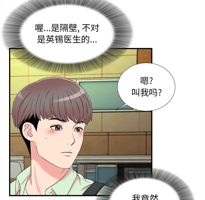 陌生的视线[h漫]韩漫全集-陌生的视线-第13章无删减无遮挡章节图片 