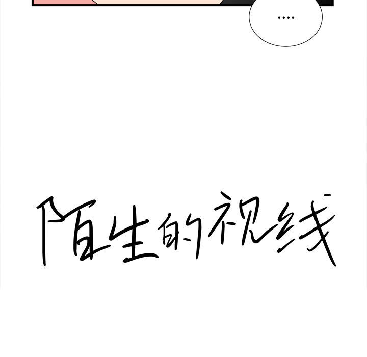 陌生的视线[h漫]韩漫全集-陌生的视线-第13章无删减无遮挡章节图片 