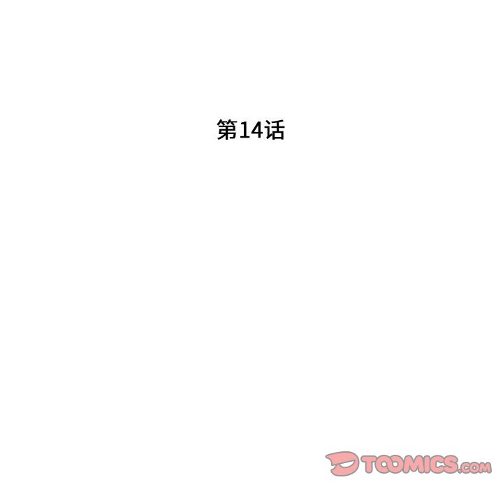 陌生的视线[h漫]韩漫全集-陌生的视线-第14章无删减无遮挡章节图片 