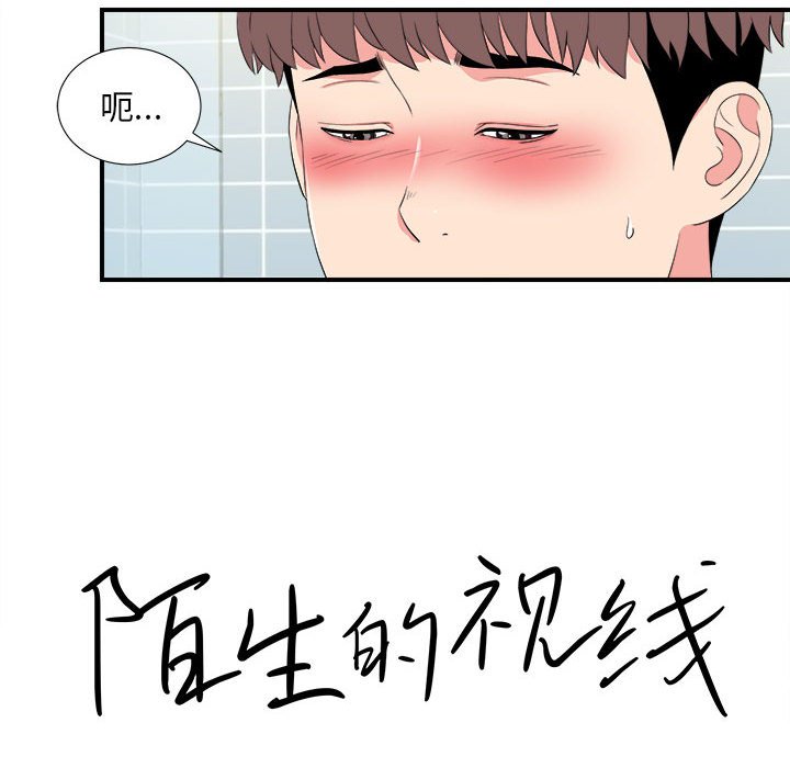 陌生的视线[h漫]韩漫全集-陌生的视线-第19章无删减无遮挡章节图片 