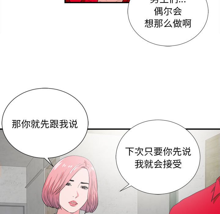 陌生的视线[h漫]韩漫全集-陌生的视线-第23章无删减无遮挡章节图片 