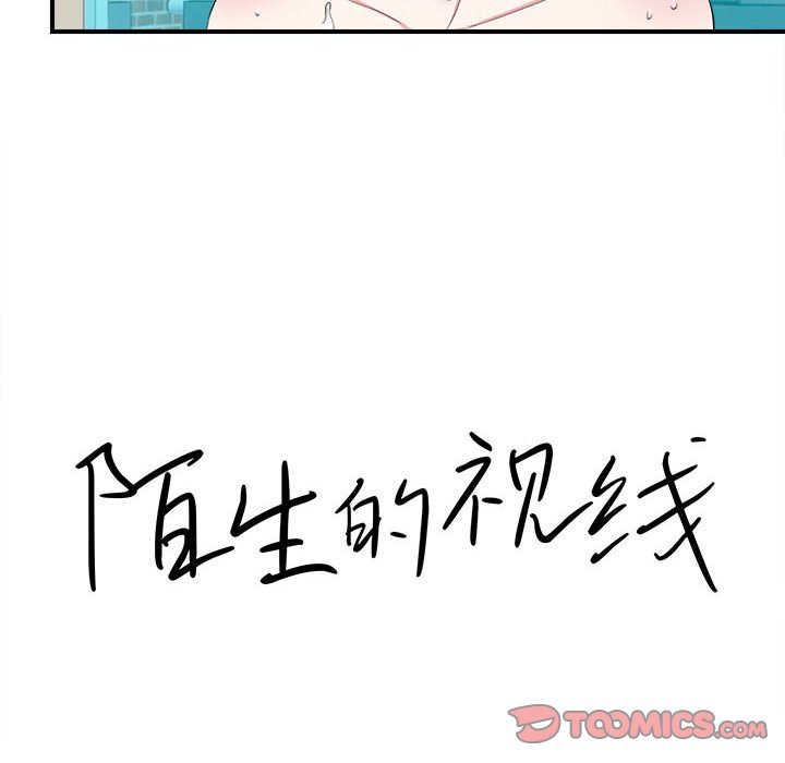 陌生的视线[h漫]韩漫全集-陌生的视线-第25章无删减无遮挡章节图片 