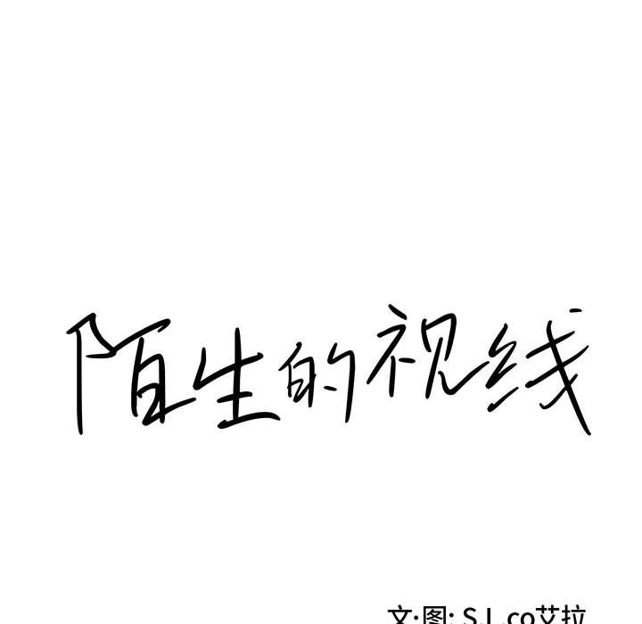 陌生的视线[h漫]韩漫全集-陌生的视线-第32章无删减无遮挡章节图片 