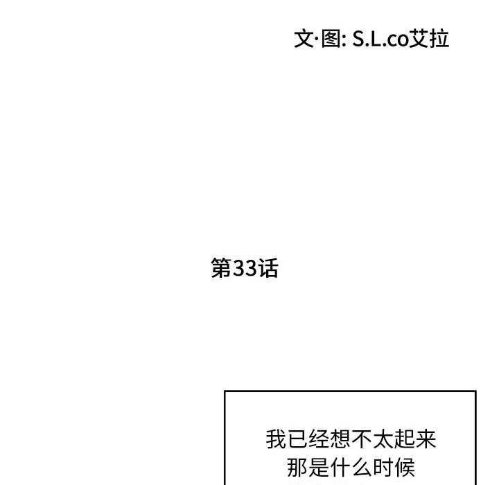 陌生的视线[h漫]韩漫全集-陌生的视线-第33章无删减无遮挡章节图片 