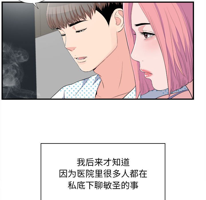 陌生的视线[h漫]韩漫全集-陌生的视线-第33章无删减无遮挡章节图片 