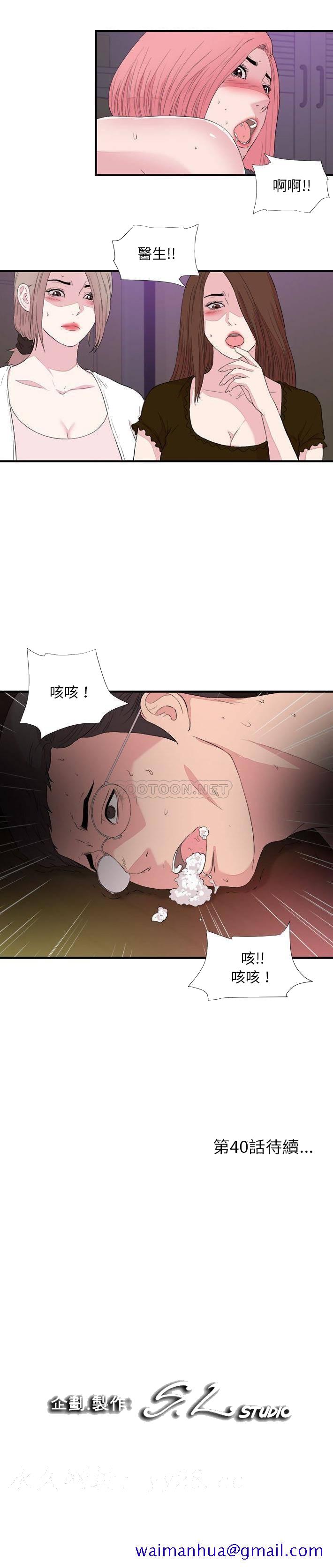 陌生的视线[h漫]韩漫全集-陌生的视线-第39章无删减无遮挡章节图片 