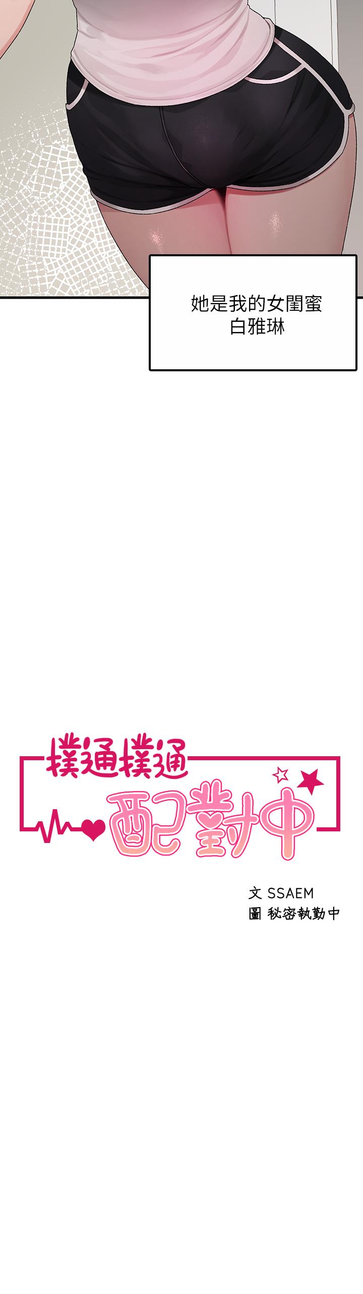 扑通扑通 配对中[h漫]韩漫全集-扑通扑通 配对中-第1話-如臨其境的高潮體驗无删减无遮挡章节图片 