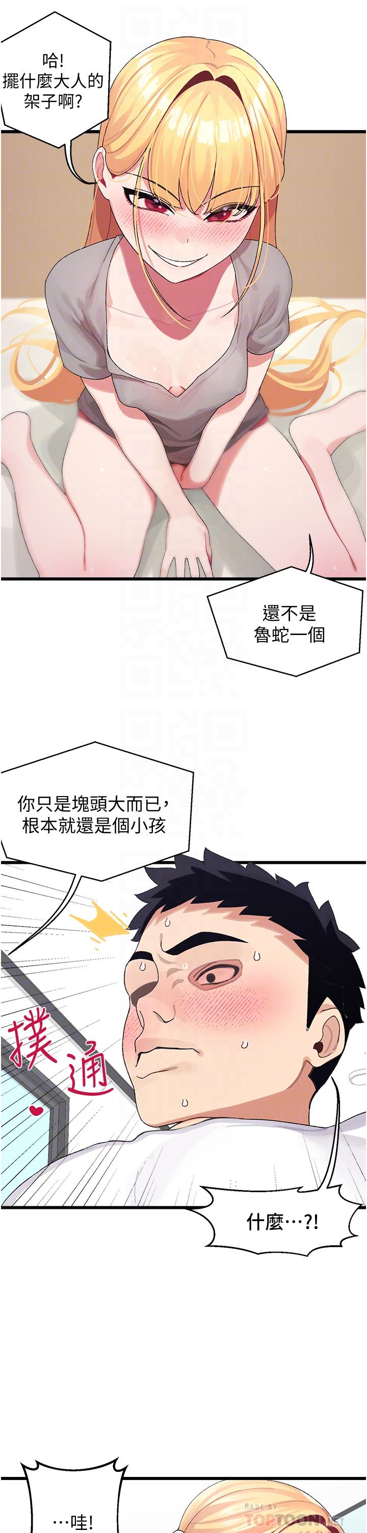 扑通扑通 配对中[h漫]韩漫全集-扑通扑通 配对中-第4話-不知道放進去是什麼感覺无删减无遮挡章节图片 