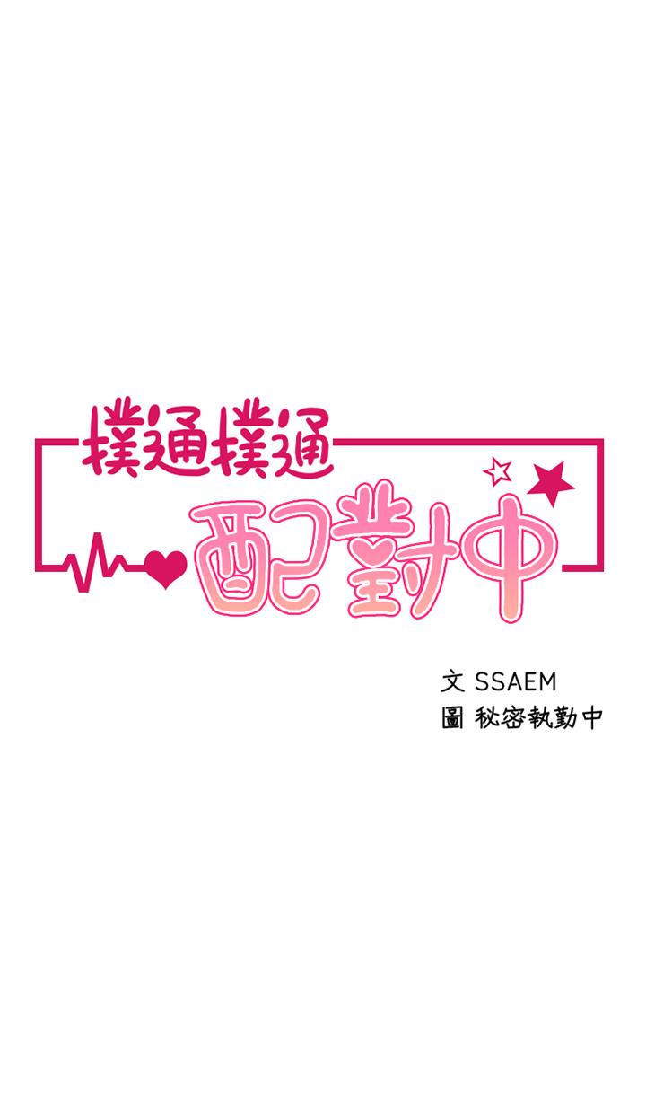 扑通扑通 配对中[h漫]韩漫全集-扑通扑通 配对中-第4話-不知道放進去是什麼感覺无删减无遮挡章节图片 