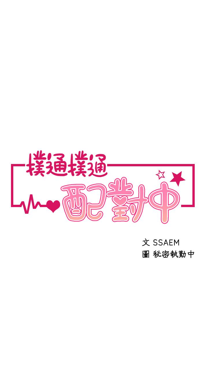 扑通扑通 配对中[h漫]韩漫全集-扑通扑通 配对中-第6話-要做點會流汗的運動嗎无删减无遮挡章节图片 